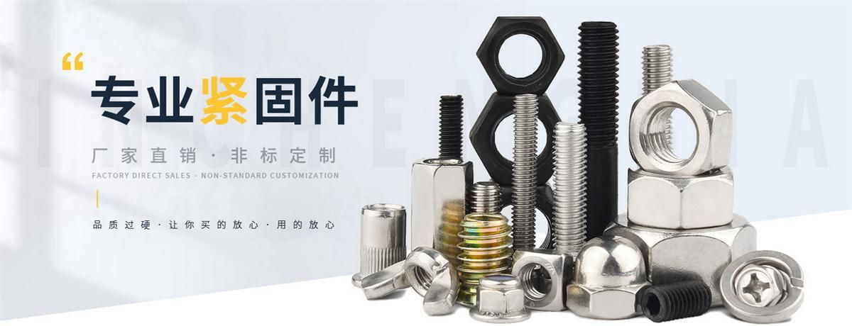 成都緊固件廠家|選用緊固件的常見(jiàn)誤區(qū)