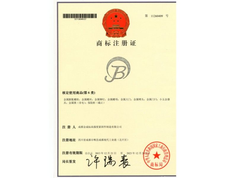 商標(biāo)注冊證